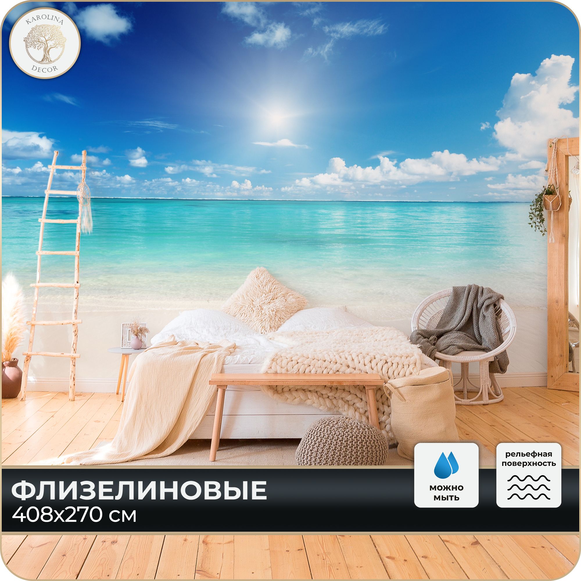 Фотообои 3D Море Пляж в спальню, в гостиную, на кухню 400х270