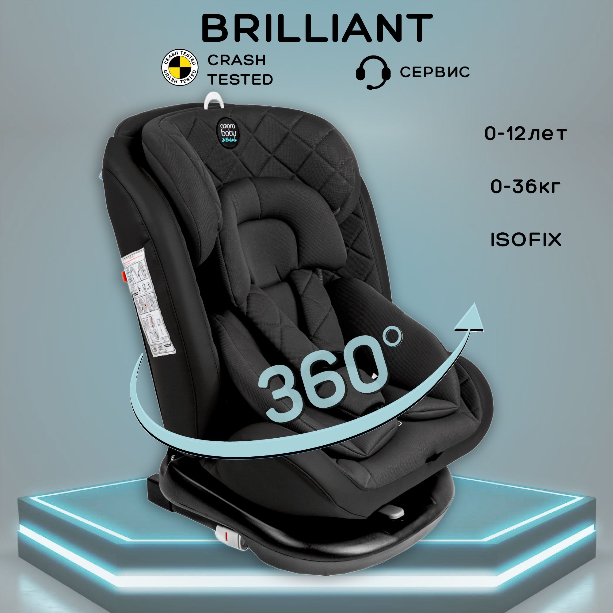 Автокресло детское AMAROBABY Brilliant ISOFIX класс D, группа 0+/1/2/3,0-36  кг, (0-12 лет), черный - купить с доставкой по выгодным ценам в  интернет-магазине OZON (625338694)