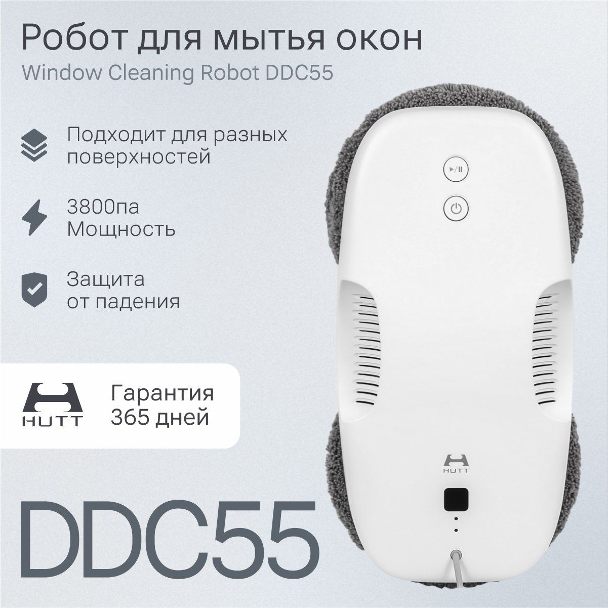 РоботдлямойкиоконстеклоочистительHUTTDDC55робот-мойщикокон