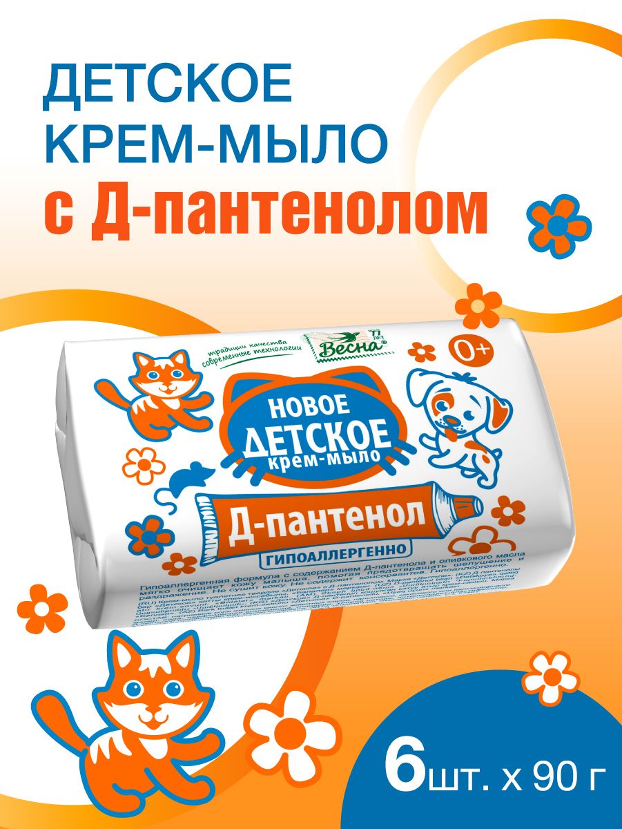 Мыло твердое "ВЕСНА Детское", с Д-пантенолом, 6 шт. по 90 гр