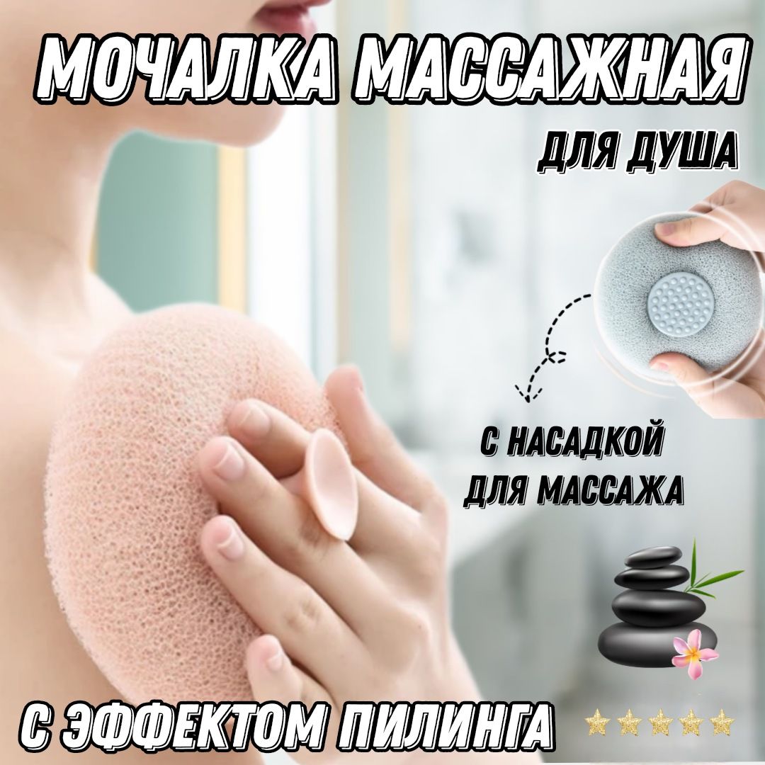 Массажная мочалка для душа