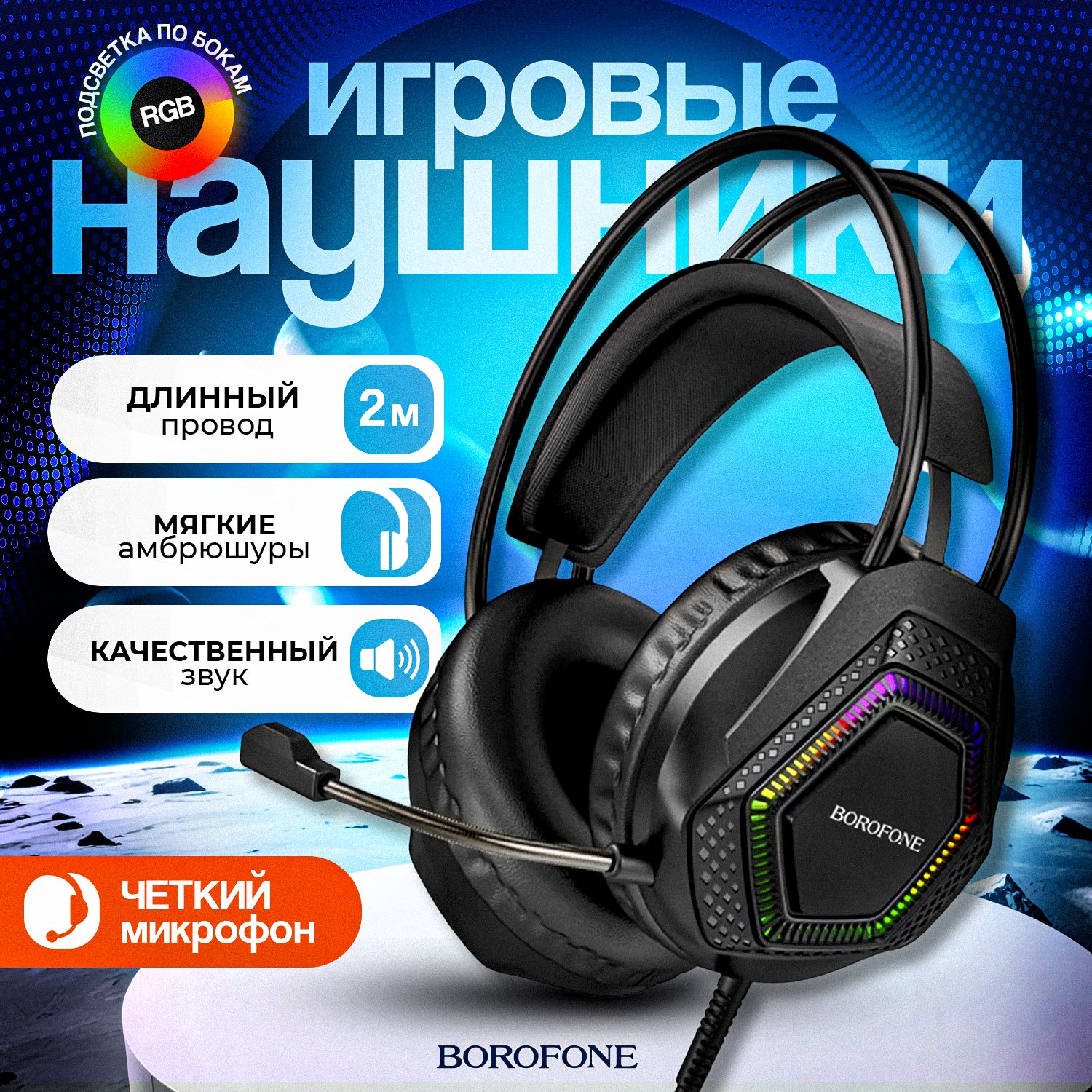 Наушники Накладные BOROFONE bo105 - купить по доступным ценам в интернет-магазине OZON (1578637604)