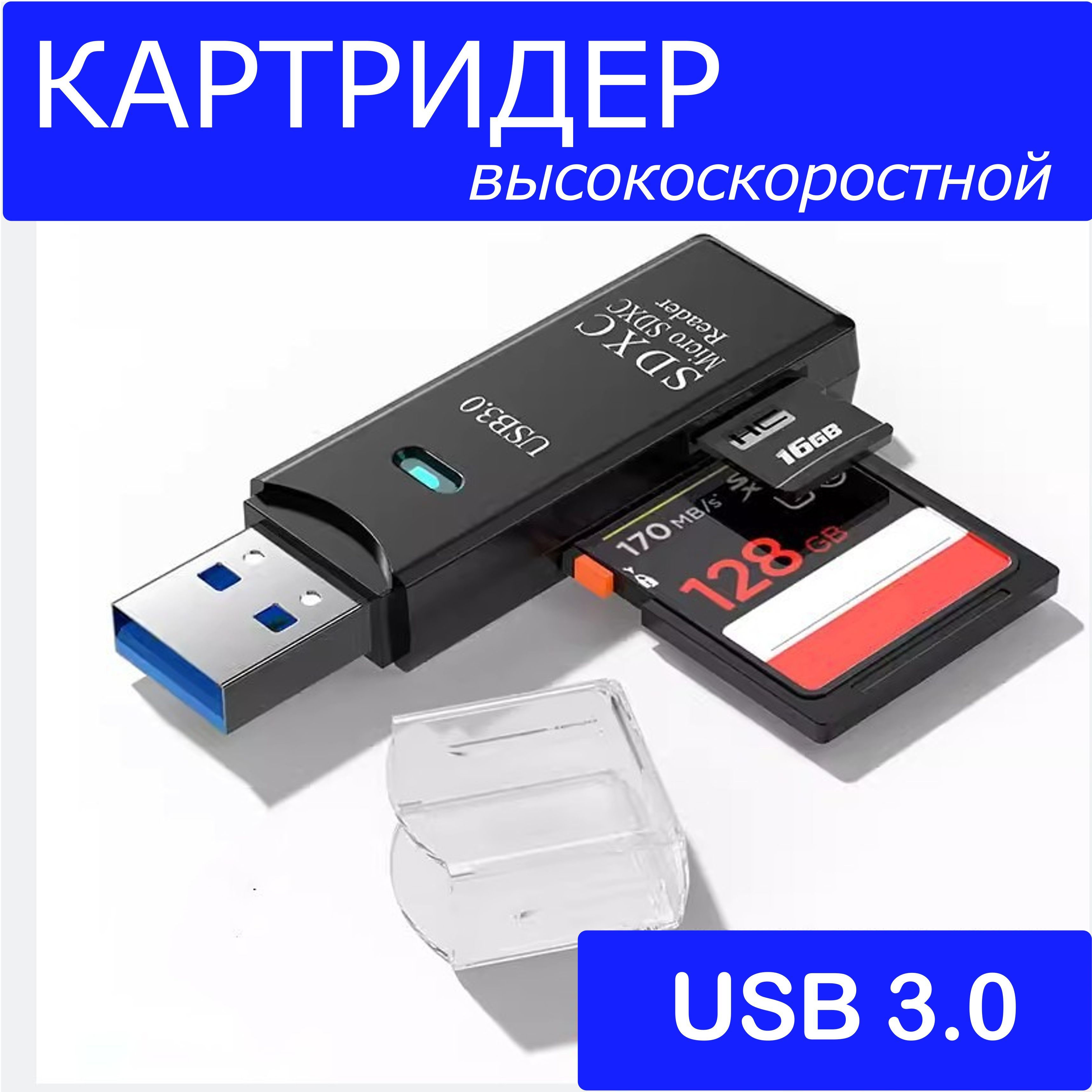 Картридер USB 3.0 - Micro SD - SD переходник для флешкарт 2 в 1