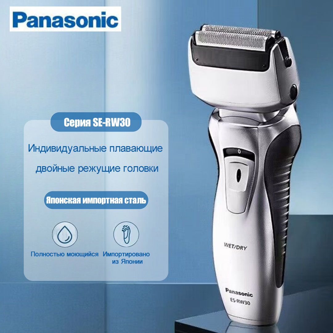 PanasonicЭлектробритваES-RW30,белый