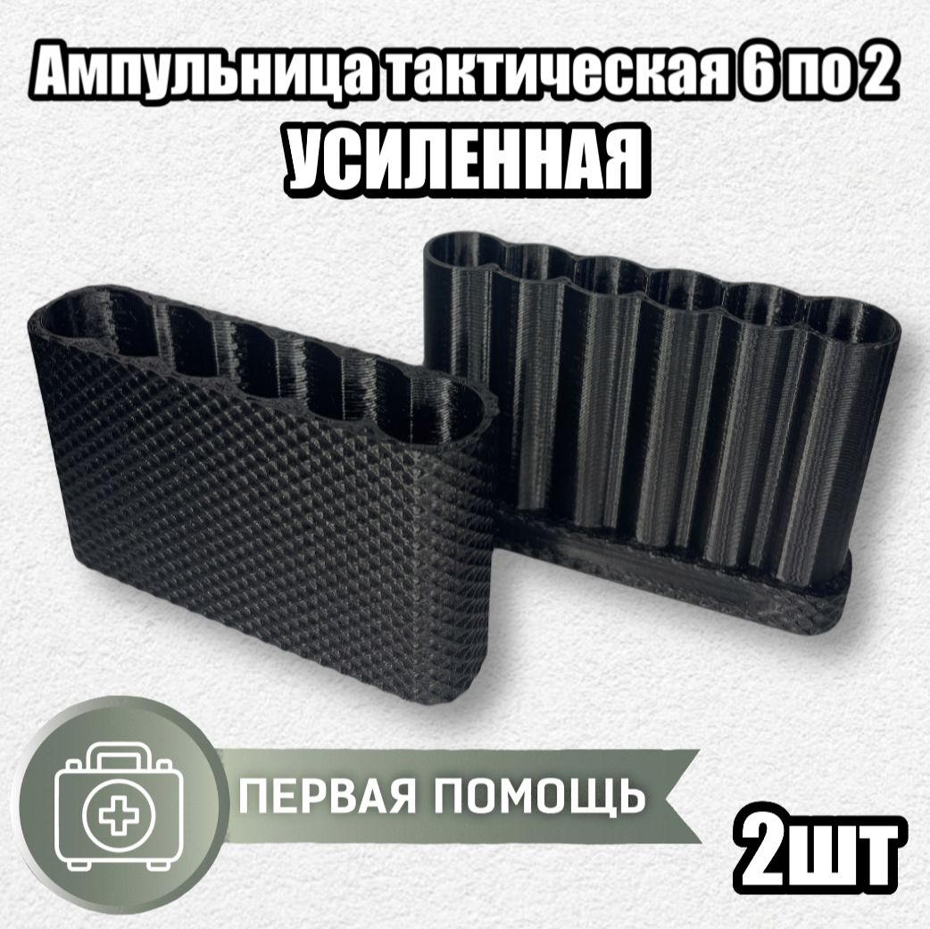 Фото 5: Ампульница тактическая 6 по 2 мл (Усиленная) V2 (2шт)