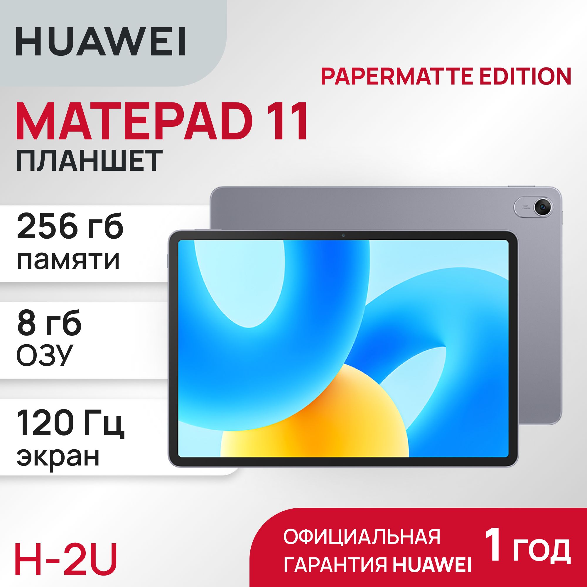 ПланшетHUAWEIMatepad112023papermatte8+256SpaceGray(Bartok-W09D)