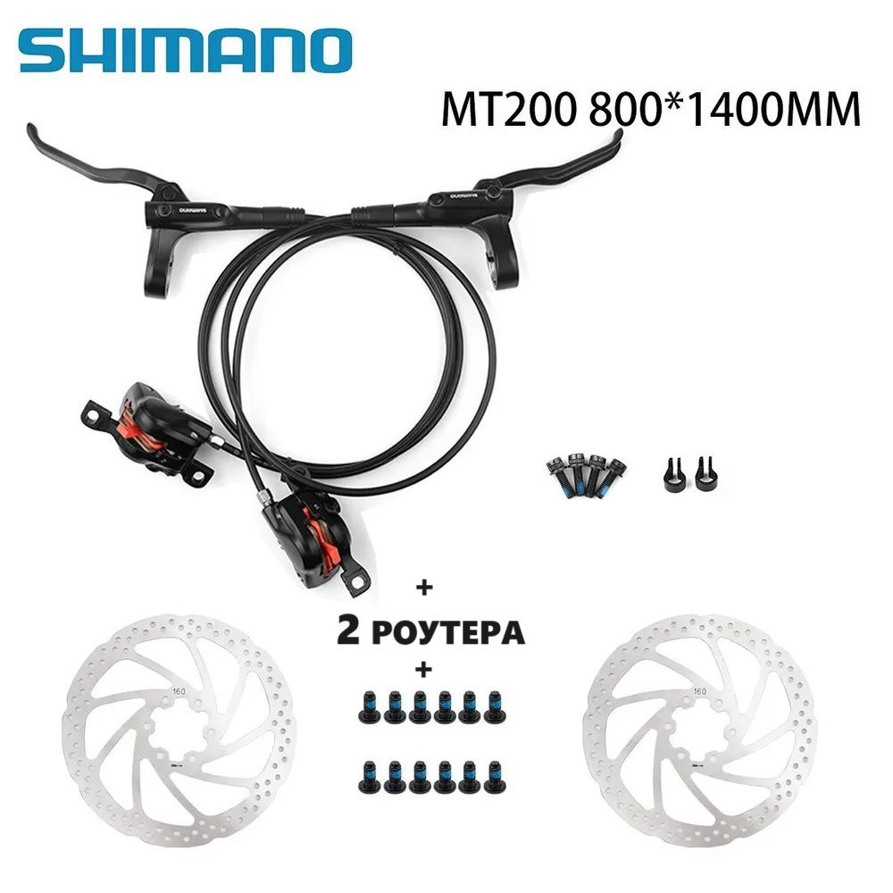 ГидравлическиетормозаShimanoMT200сколодками+роутер160мм/комплекттормозовШимано