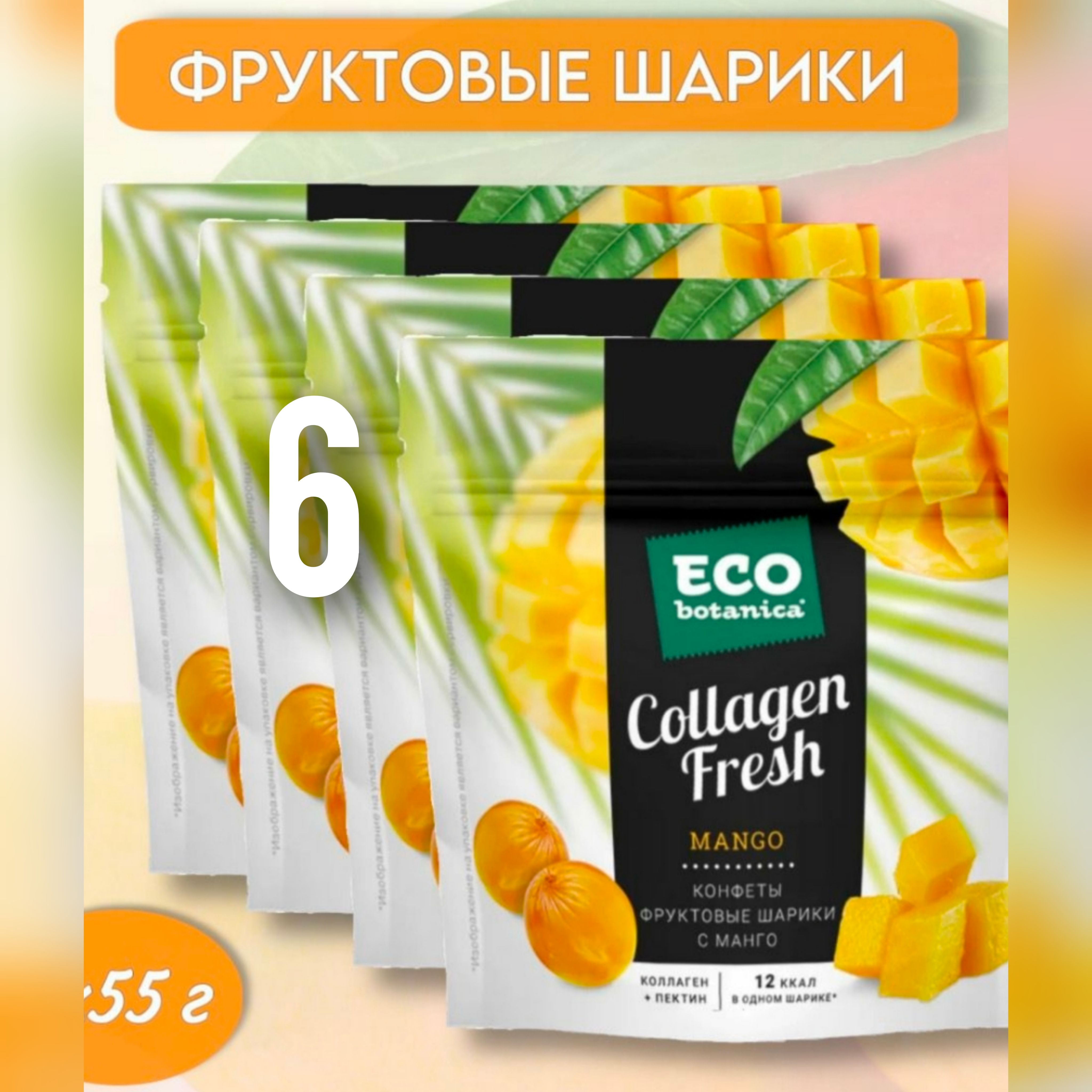 Eco Botanica Collagen Fresh – это маленький шарик с упругой поверхностью, л...