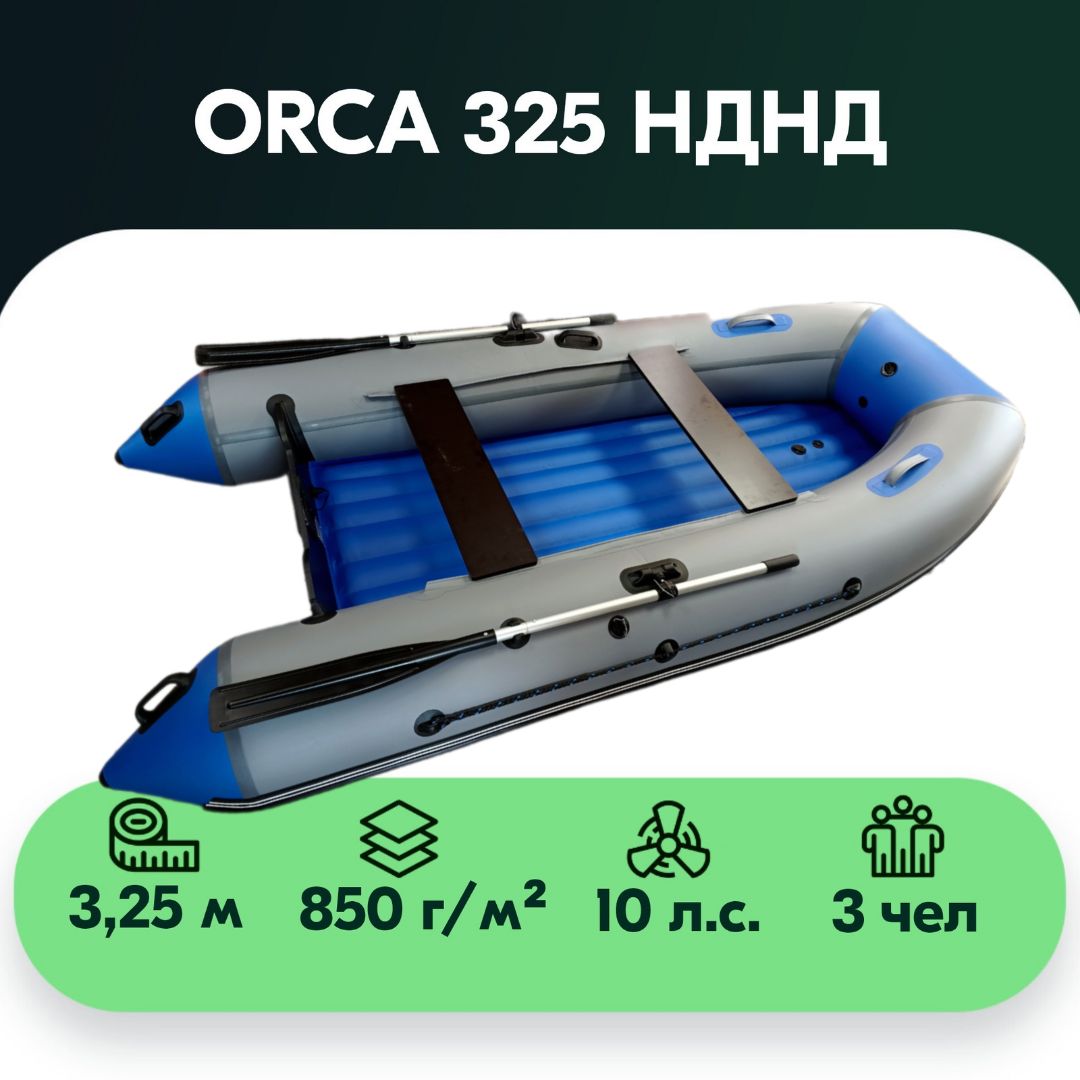 Лодка Orca 325 Нднд Купить