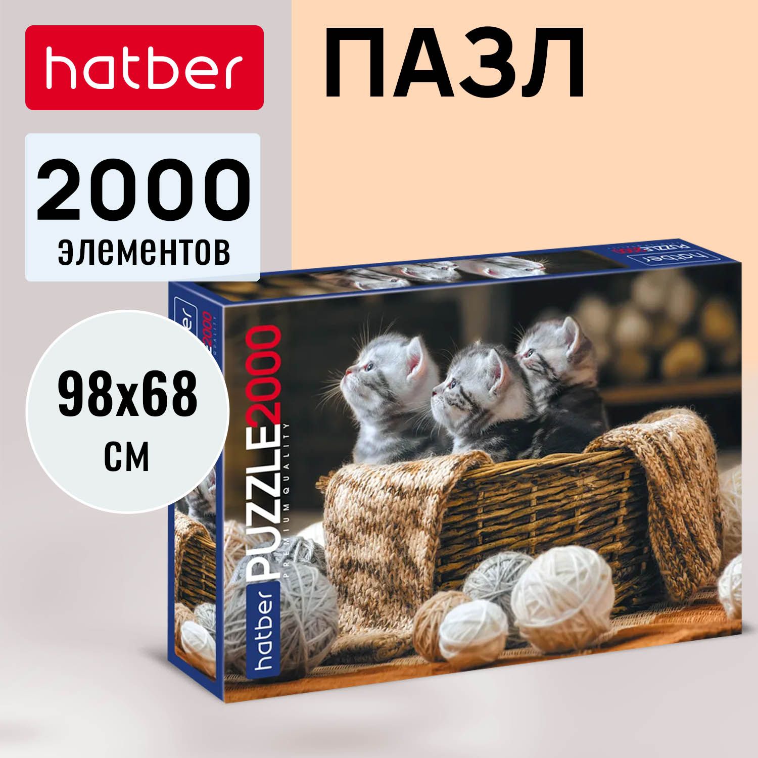 Пазлы Hatber Premium 2000 элементов 980х680мм Хвостатые полосатые