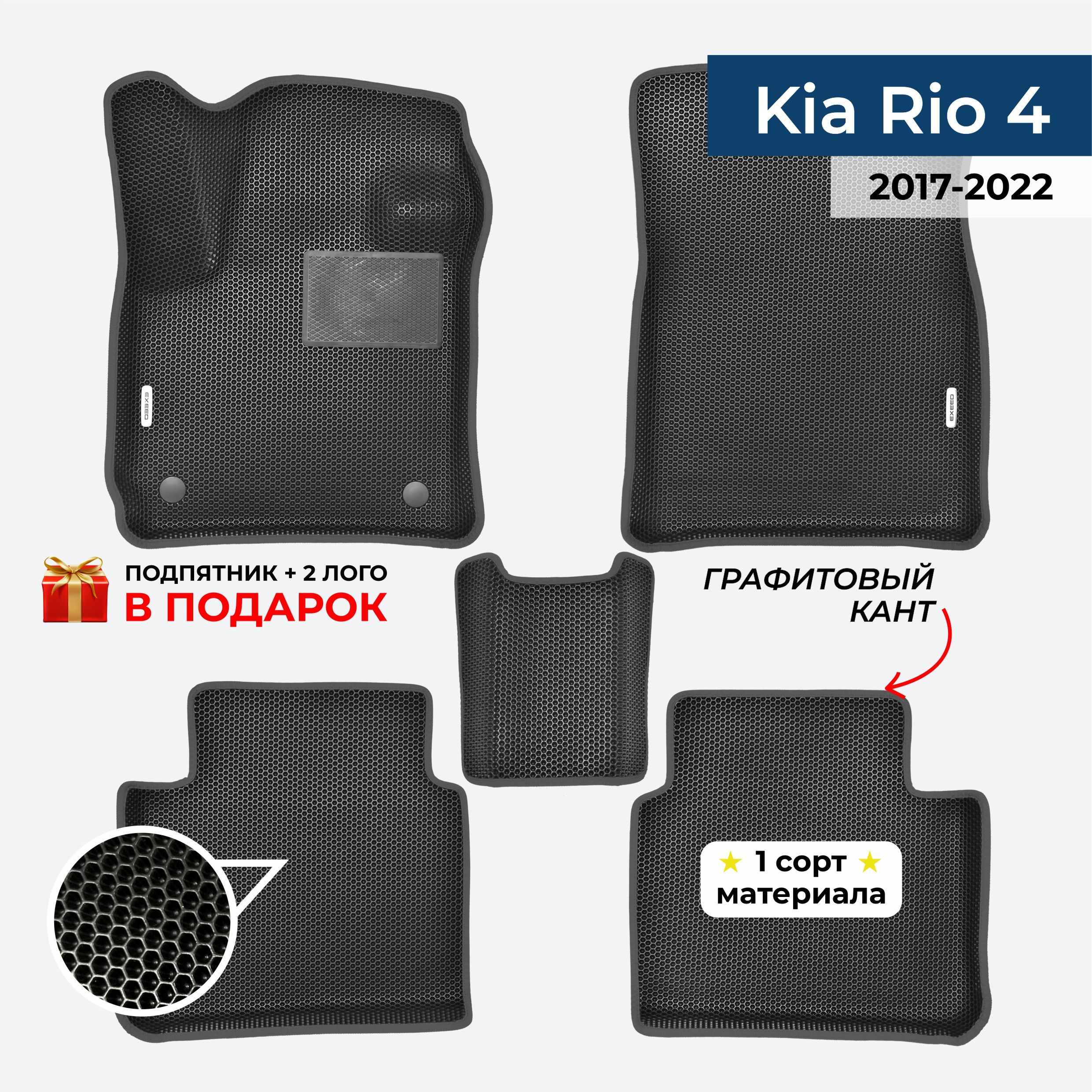 EVA ЕВА коврики с бортами для Kia Rio 4 2017-2022 Киа Рио 4