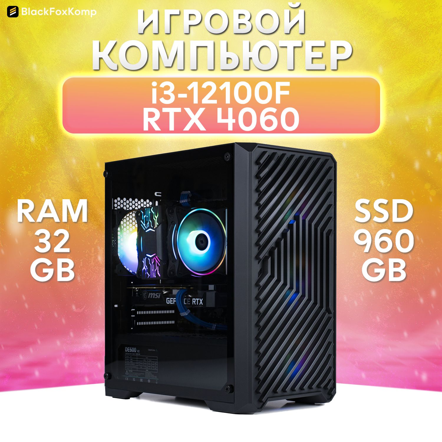 Купить компьютер BlackFoxKomp Компьютер LGA1700, по низкой цене: отзывы,  фото, характеристики в интернет-магазине Ozon (1346961633)