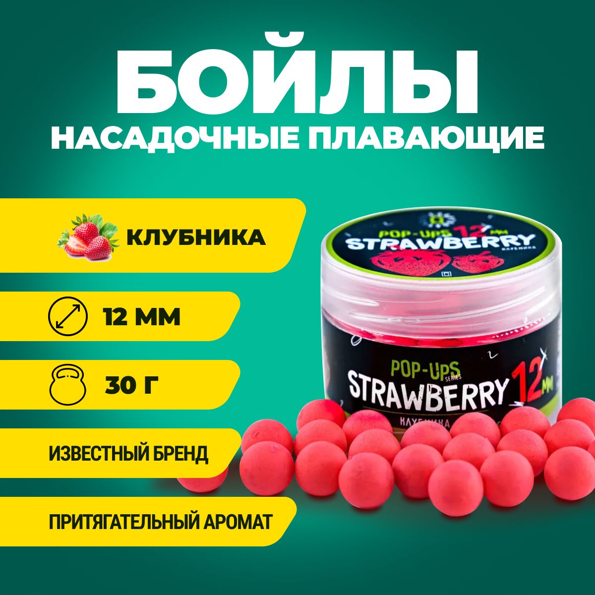 Бойлы плавающие Carptoday Baits Pop Ups Strawberry (Клубника) 12мм 30г