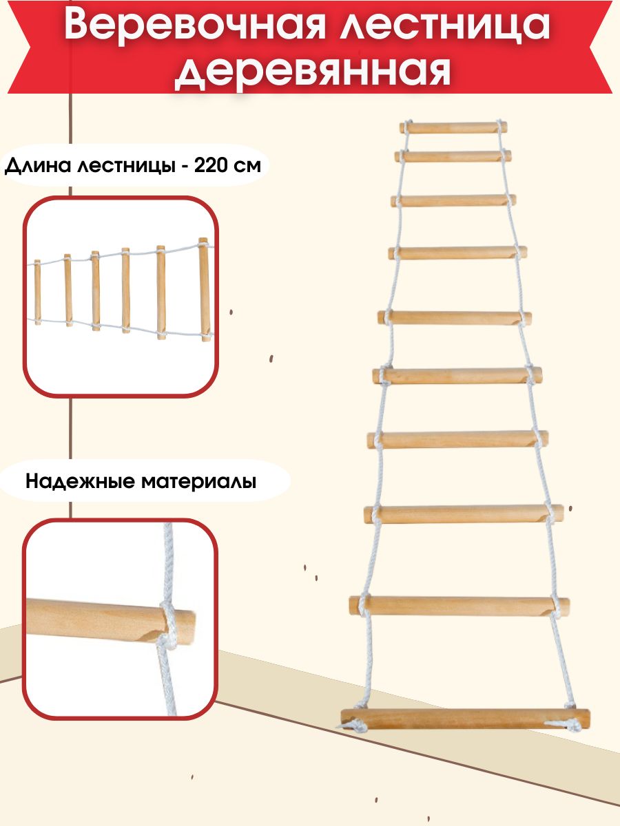 Веревочная лестница деревянная