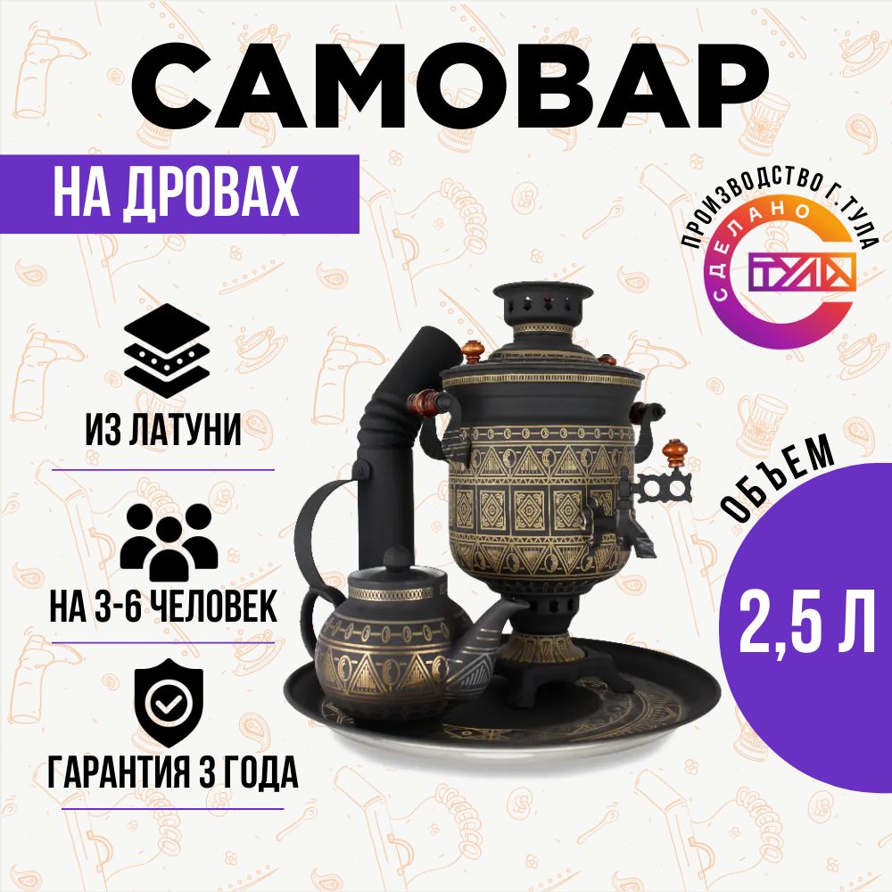 Самовар жаровой формы Банка на дровах 2,5 л "Чукотка" в наборе "Презент"