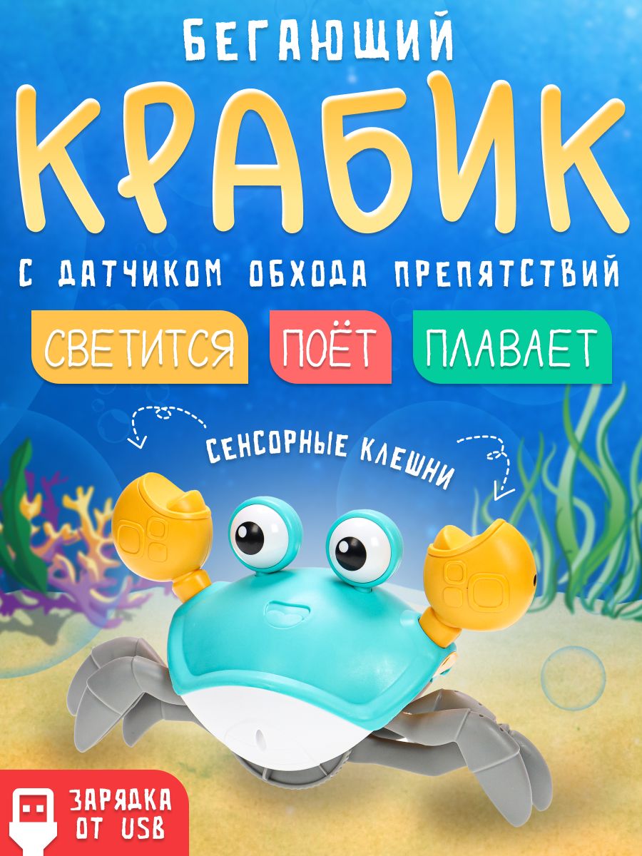 Игрушка для ванной.Заводной Крабик голубой размер 14х23х11. Плавает в воде,  ходит по суше. Арт. Y23393176-2 - купить с доставкой по выгодным ценам в  интернет-магазине OZON (1454222315)