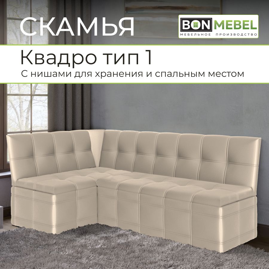 BONMEBEL Кухонный уголок...
