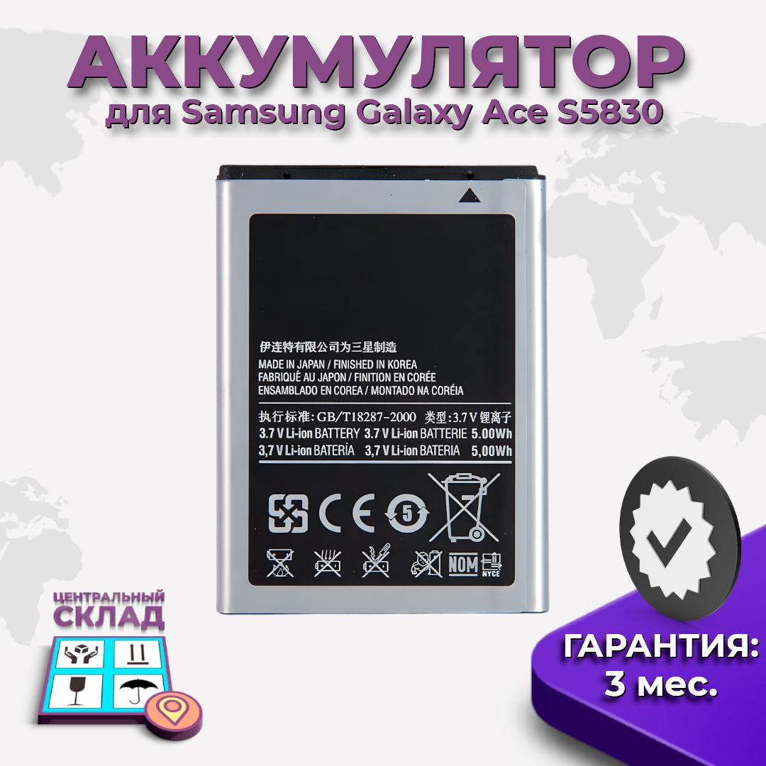 Аккумулятор (батарея, акб) для Samsung Galaxy Ace S5830, S5660, S5670,  S7500 EB494358VU, емкость: 1350 mAh - купить с доставкой по выгодным ценам  в интернет-магазине OZON (436648874)