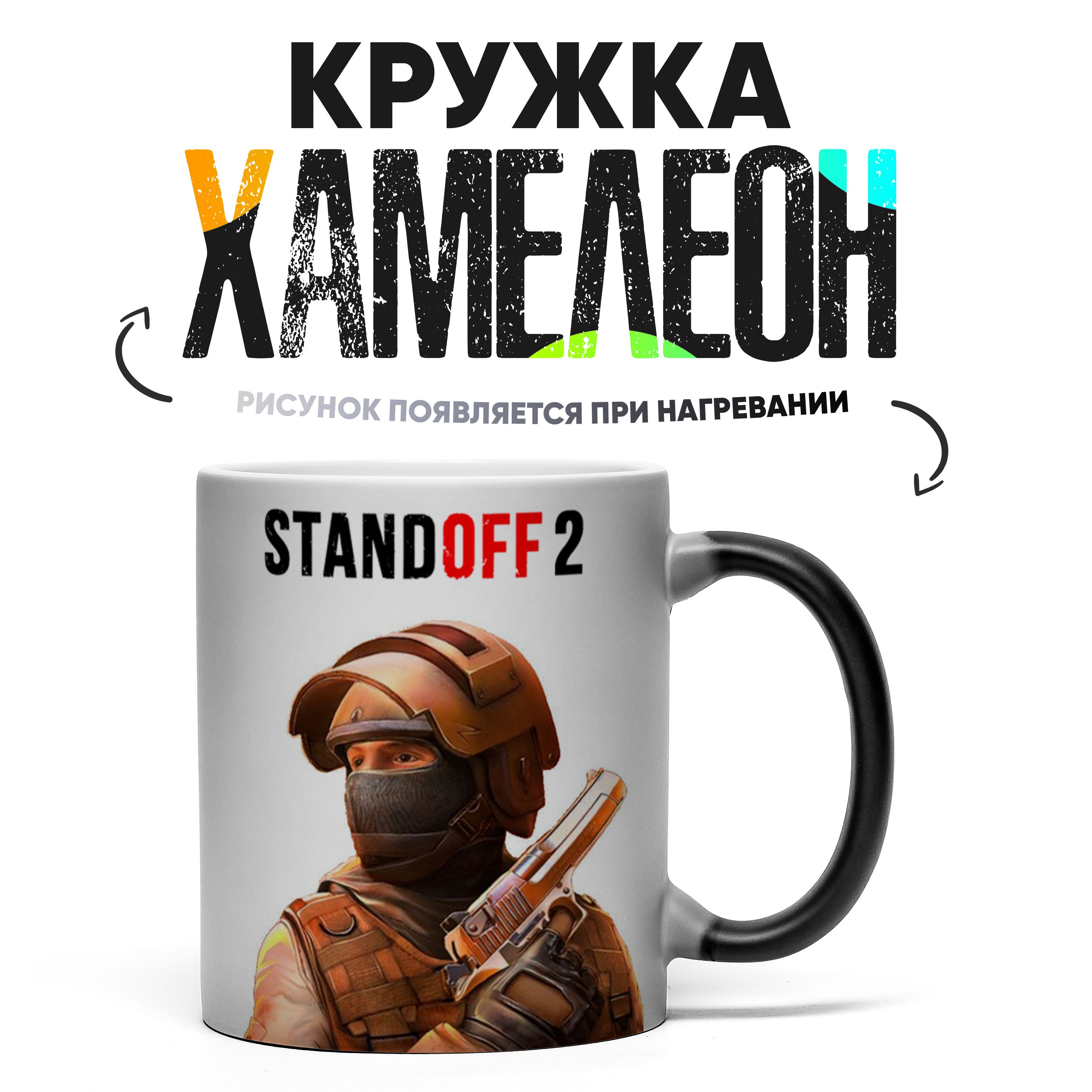 Кружка "Стендофф Standoff 2", 330...