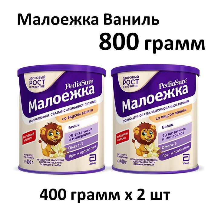 PediaSure Молочная смесь 3 (с 12 месяцев) 800г. 2шт.