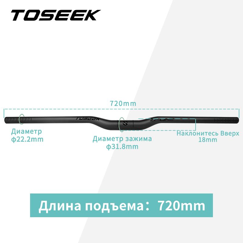 TOSEEKZFONEMtbКарбоновыйвелосипедныйруль31,8*700/720/760ммМатовыйчерныйРульдлягорноговелосипеда