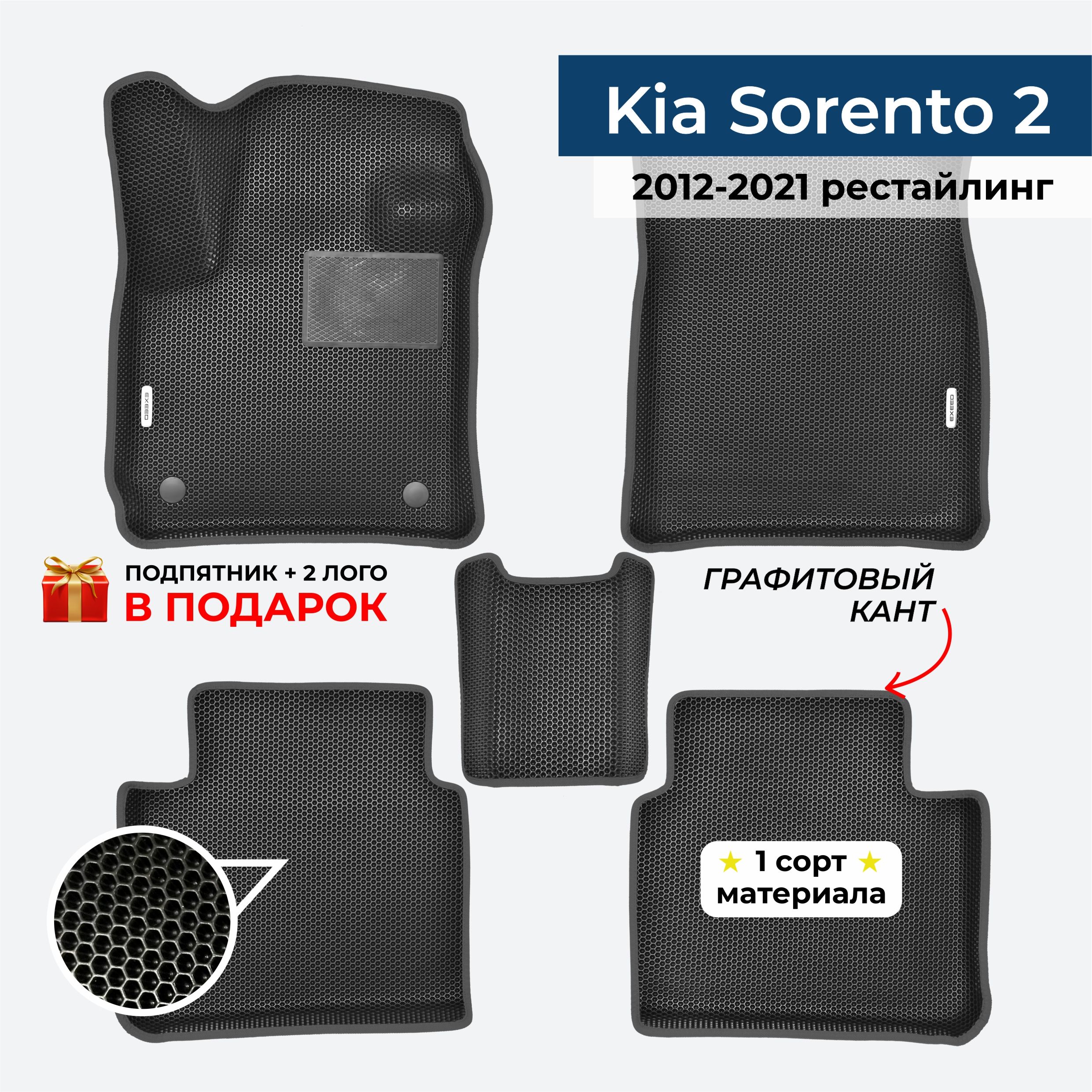 EVA ЕВА коврики с бортами для Kia Sorento 2 рестайлинг 2012-2021 Киа Соренто 2 рестайлинг