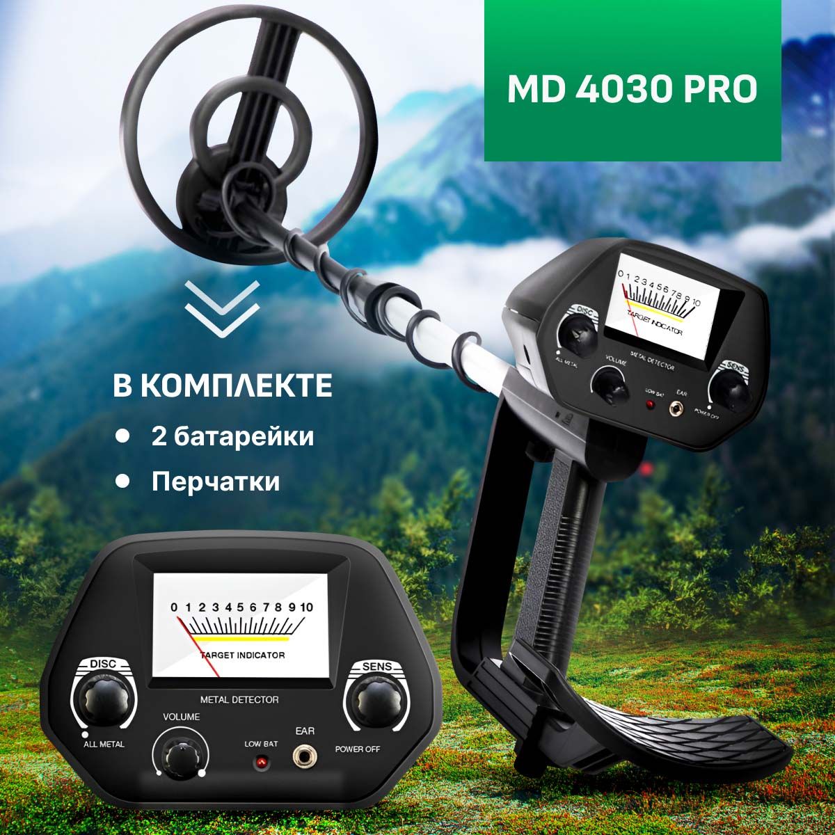 Металлоискатель MD 4030 PRO грунтовой для поиска чермета-металлолома, монет, золота, серебра/Водонепроницаемая катушка D 200мм, в комплекте батарейки, перчатки