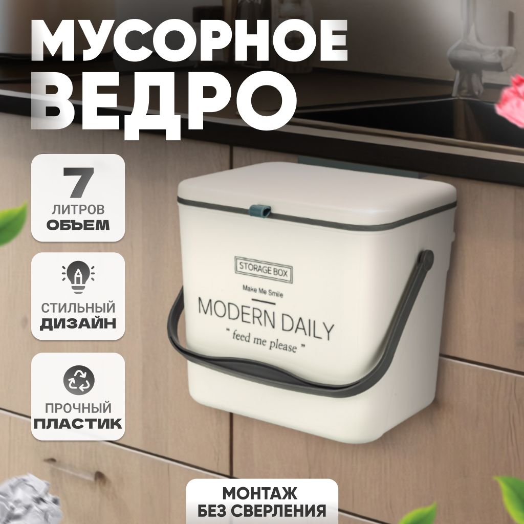 Подвесное мусорное ведро с крышкой на дверцу для кухни, настенный контейнер  для мусора 7 литров