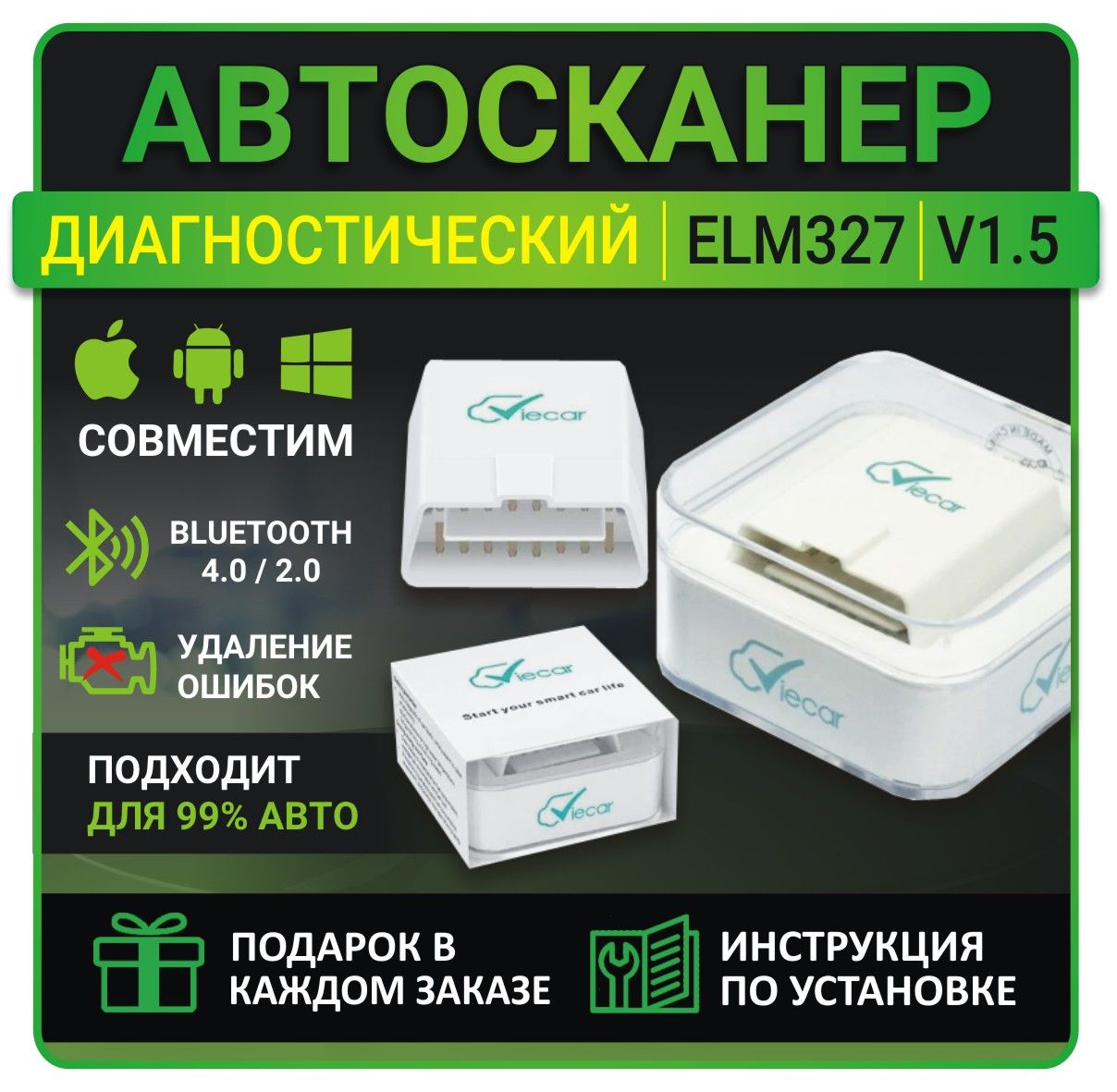 Автосканер для iPhone/Android Viecar 4.0 ELM327 v1.5 bluetooth obd2