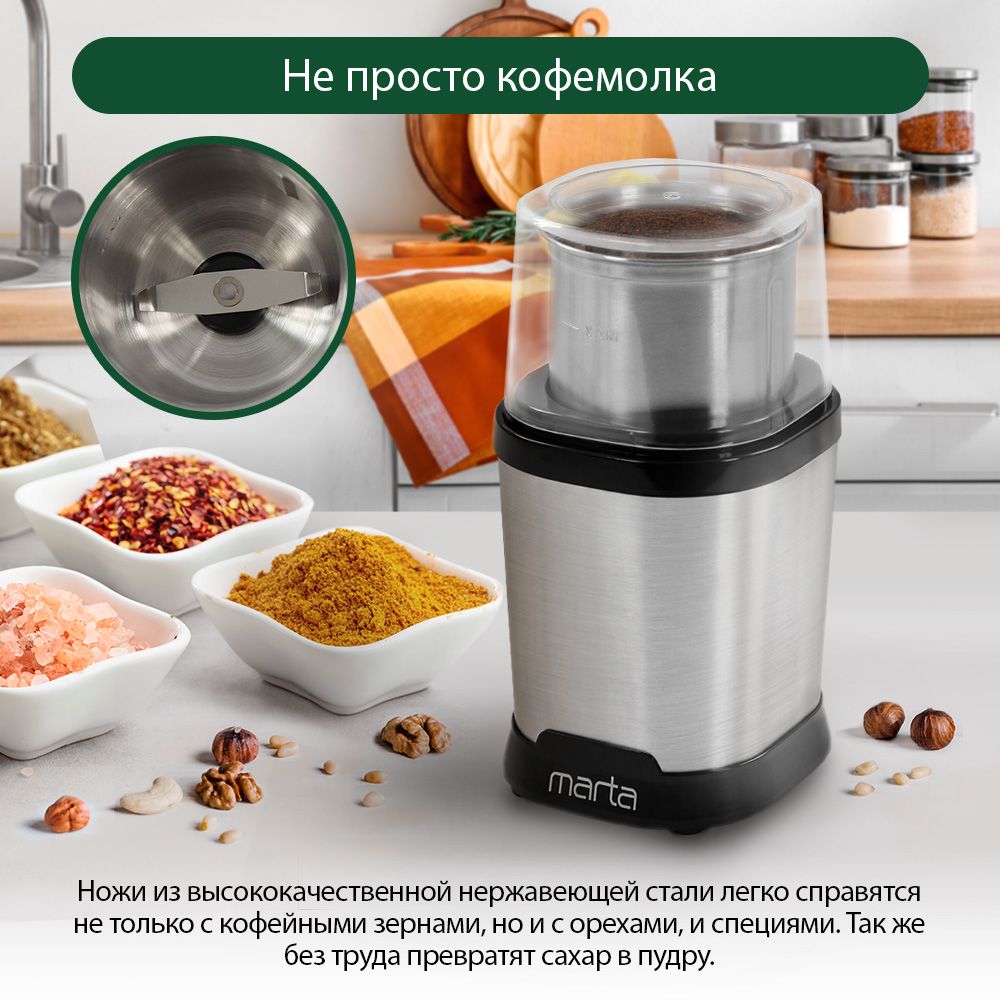 Кофемолка электрическая MARTA MT-CG2182A со съемной чашей, корпус нержавеющая сталь 500Вт, черный жемчуг