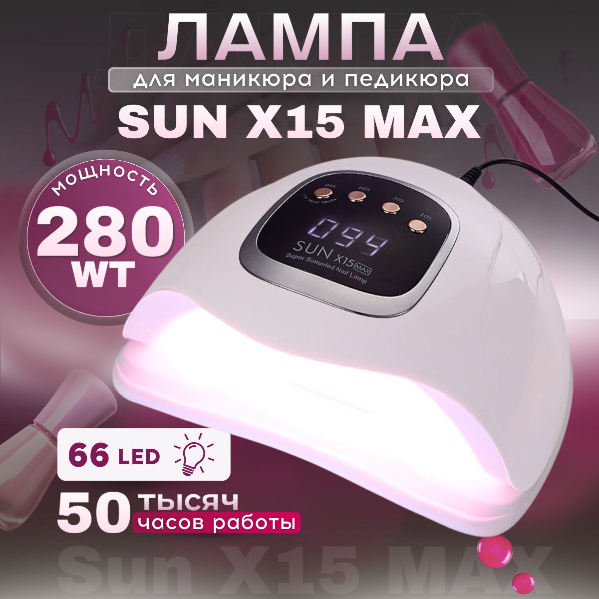 Лампа для маникюра и педикюра Sun x15 max, BeautyKit, сушка ультрафиолетовая профессиональная