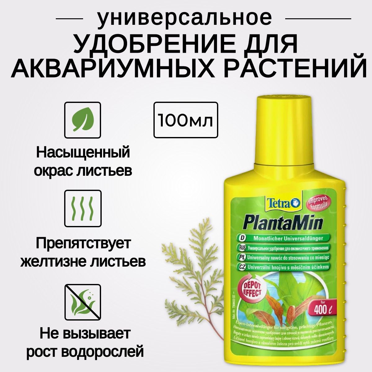 TetraPlantaMinжидкоеудобрениесFeимикроэлементами100мл.ТетраПлантаМин