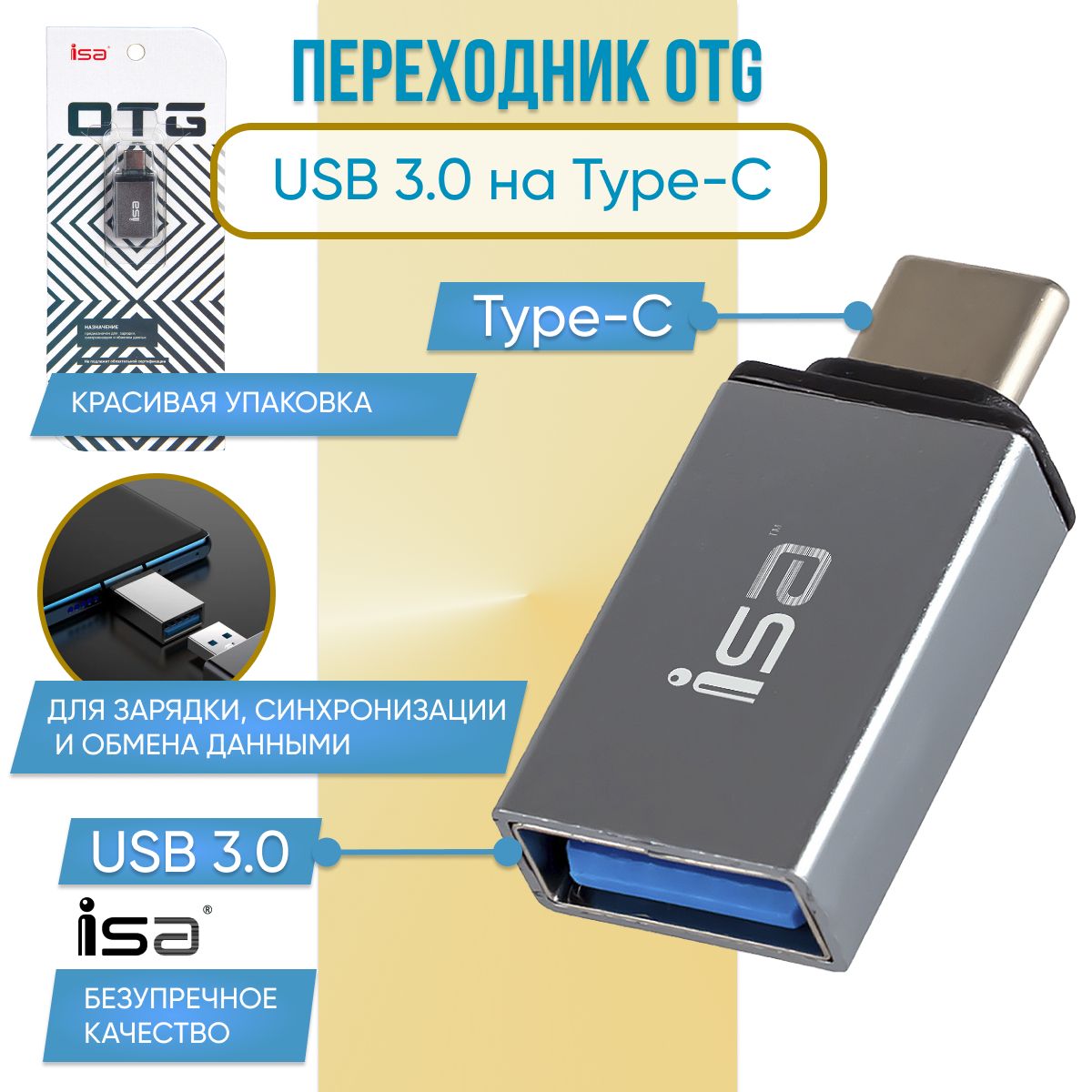 СверхбыстрыйOTGпереходникUSB3.0(вход)TYPEC(выход),адаптертайпсинамикроюсбдляпланшетов,смартфоновикомпьютеров,графит,ISA