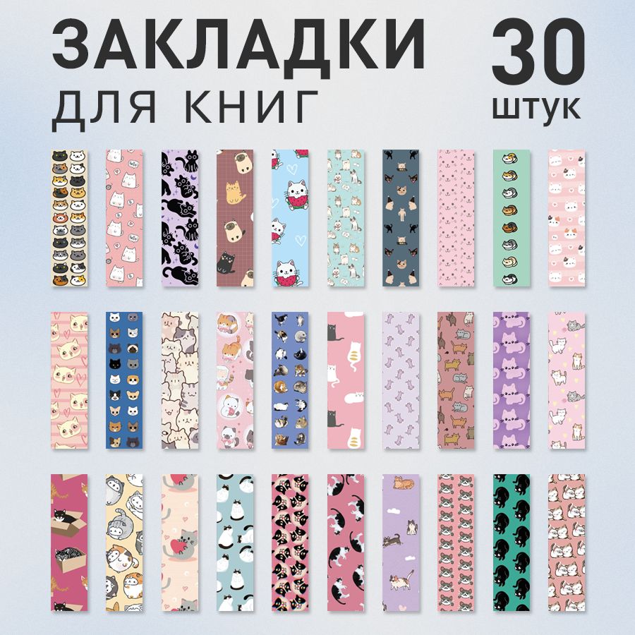 Dazz Закладка 15 см, 30 шт.