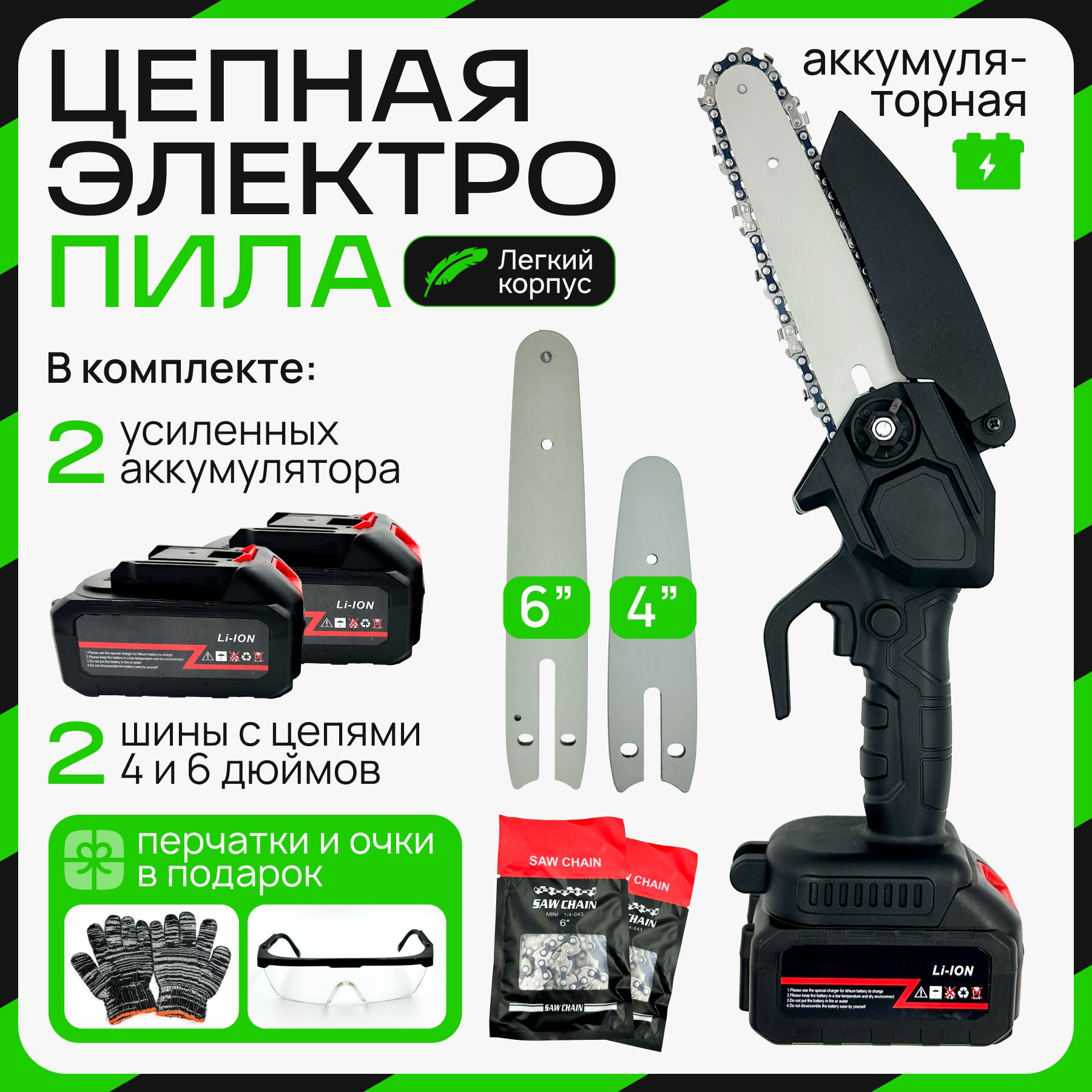 Пилацепнаяаккумуляторная