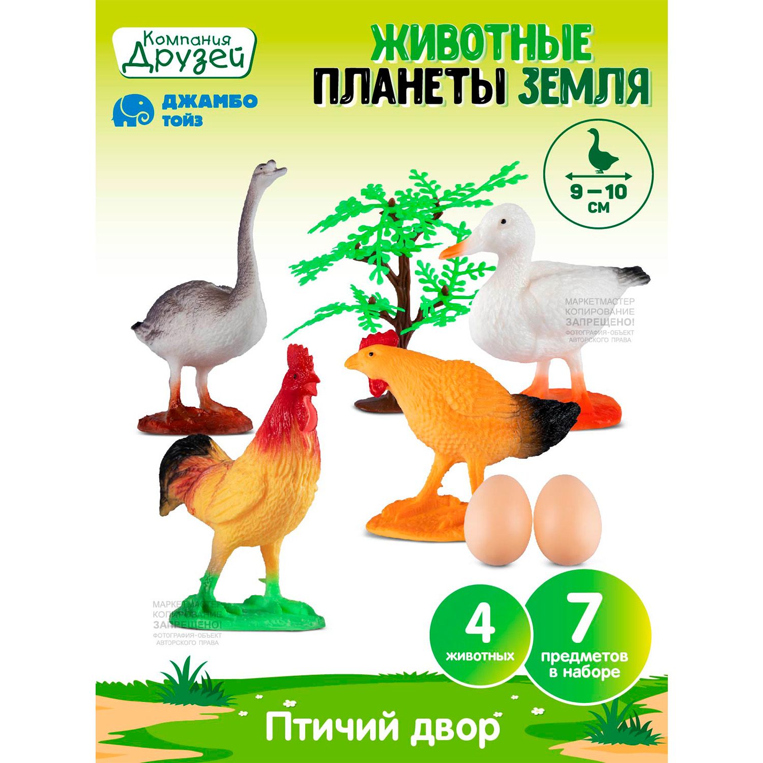 Игровойнаборсфигуркамиживотных4штуки