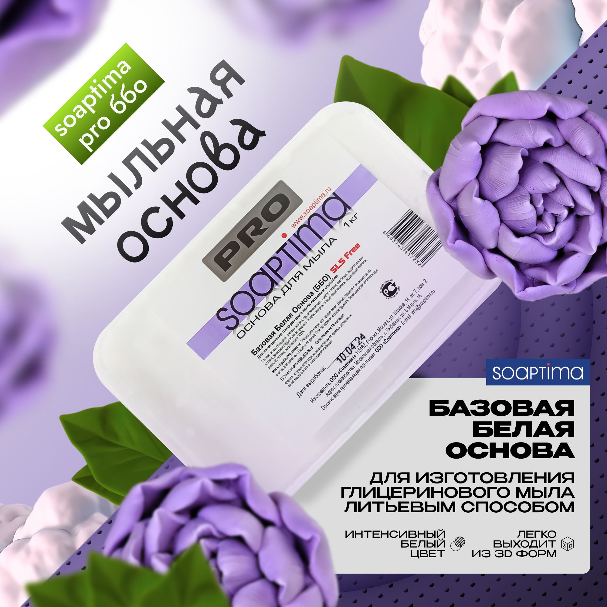 SOAPTIMA Мыльная основа PRO ББО белая, 10 шт, 10 кг