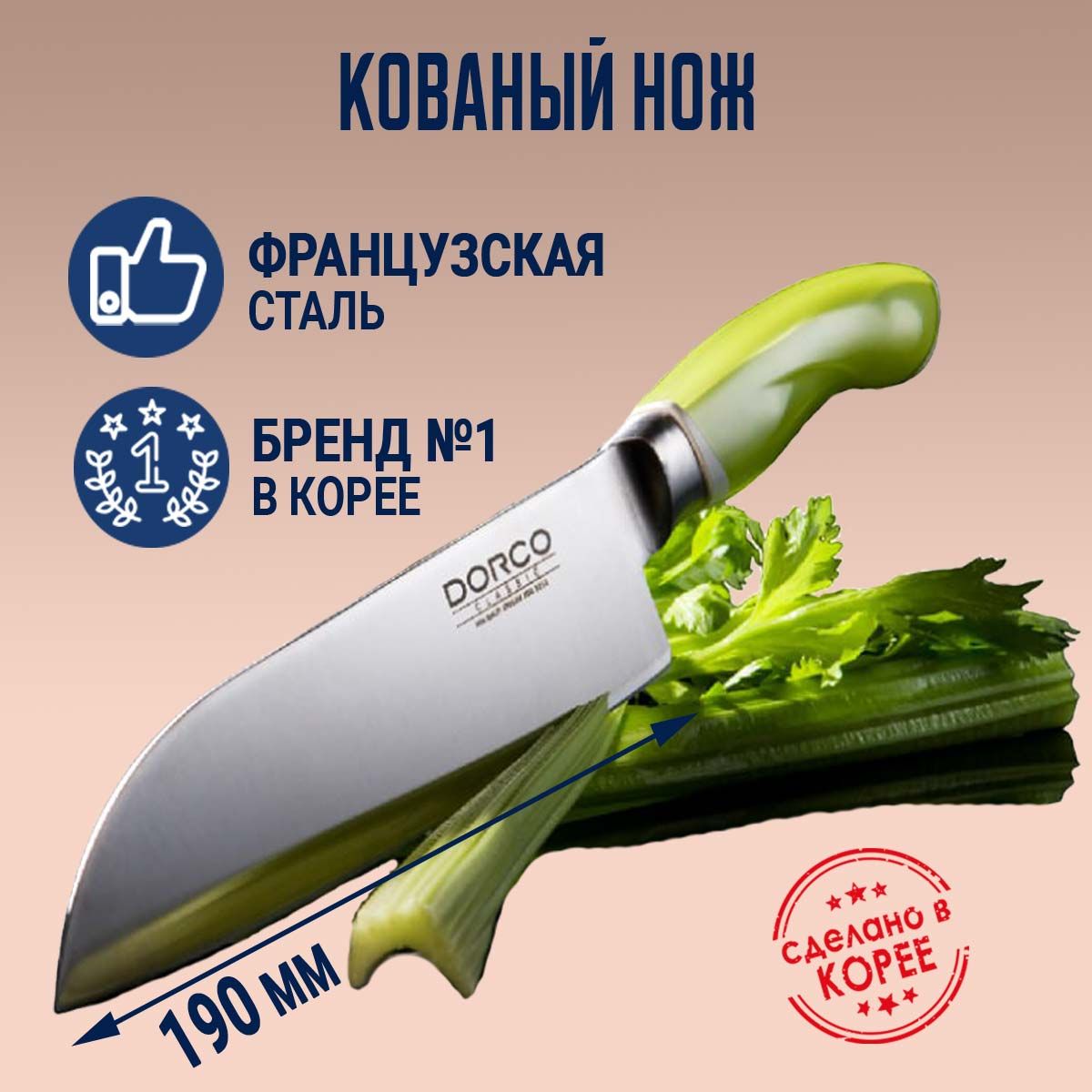 КованыйкухонныйножDORCOMychefInterior7,5"190.Корея