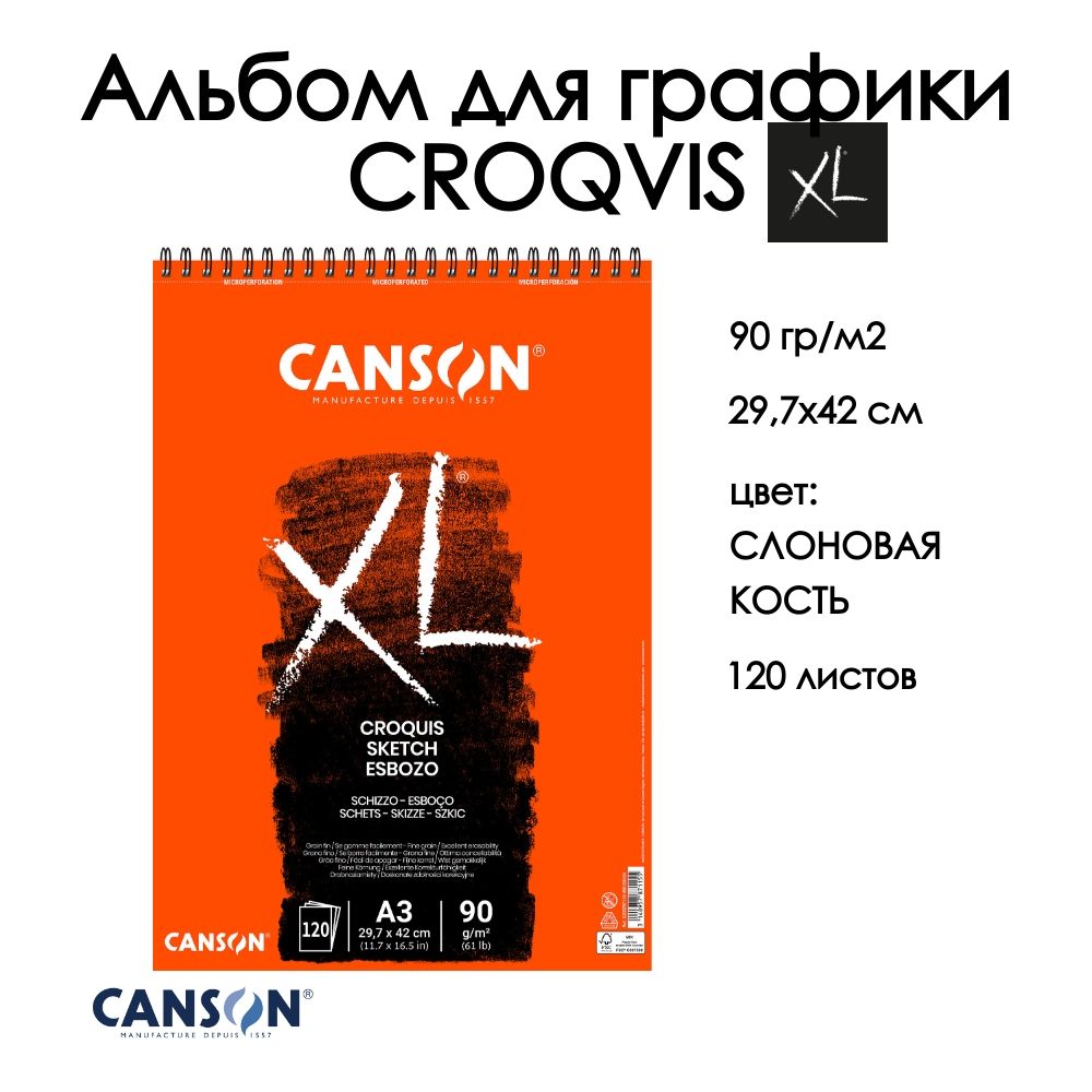 CANSONXLCROQVISальбомдляграфики90г/м.кв29.7*42см120листовСлоноваякостьспиральпокороткойстороне