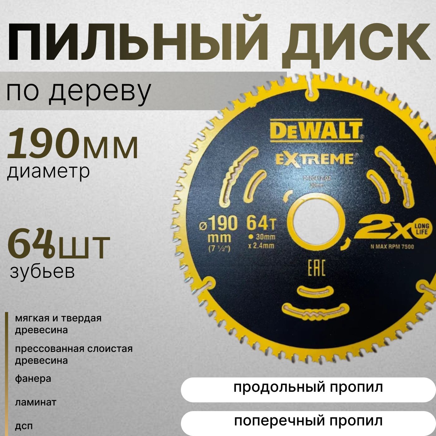 DeWalt Диск пильный 190 x 2.4 x 30; 64  зуб.; D76