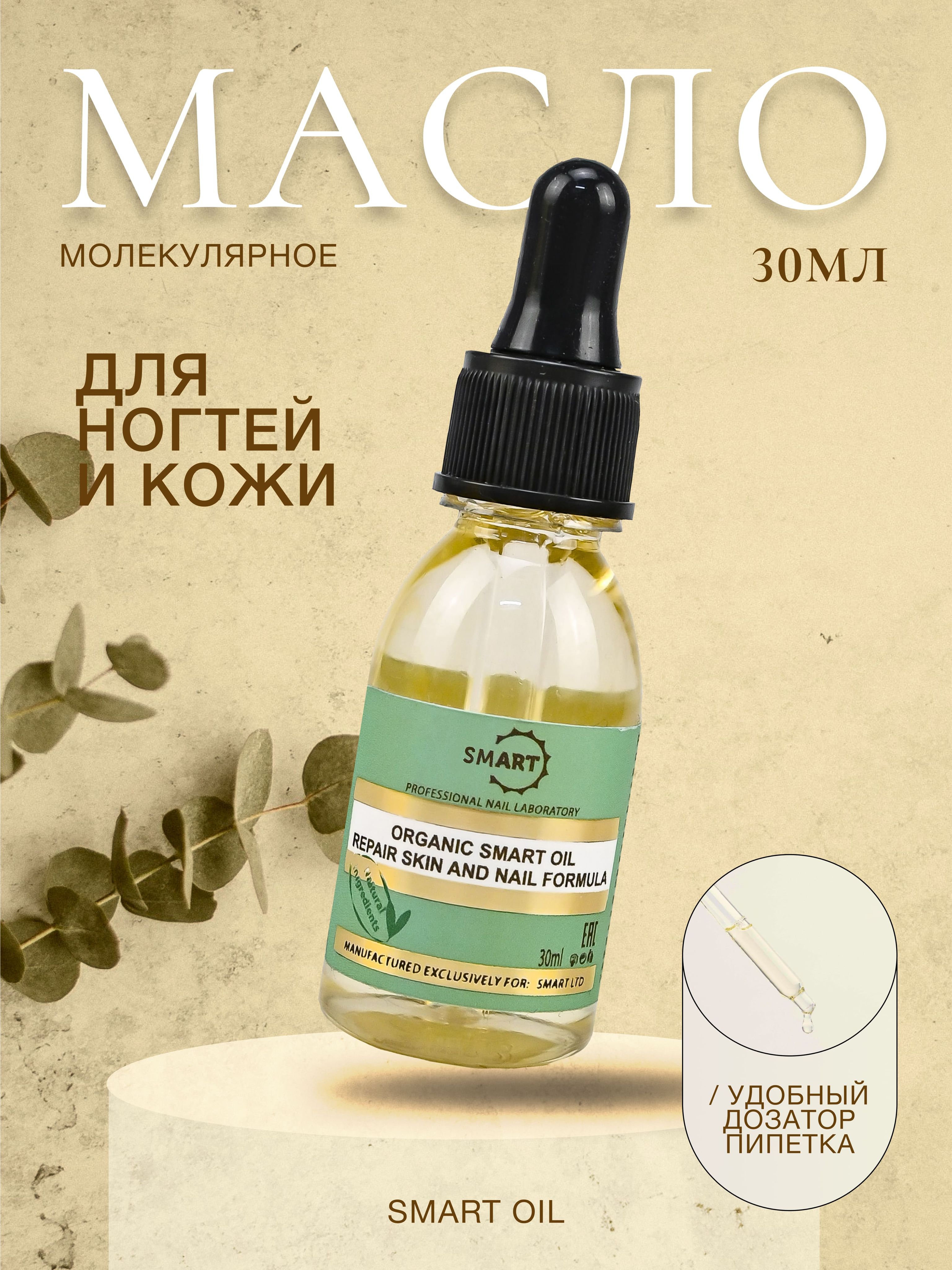 Smart Лечебное масло монарды Organic oil