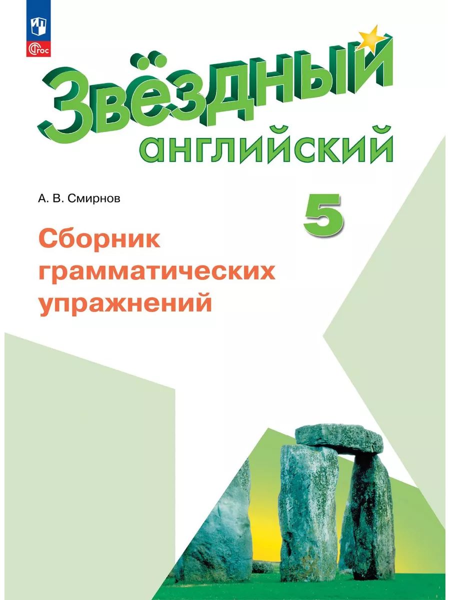 Английский язык сборник грамматических упражнений 10 класс