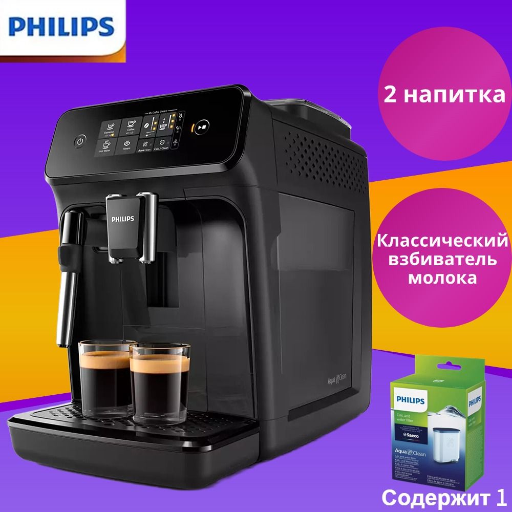 Philips Автоматическая кофемашина EP1221/82+CA6903/10, черный, оливковый