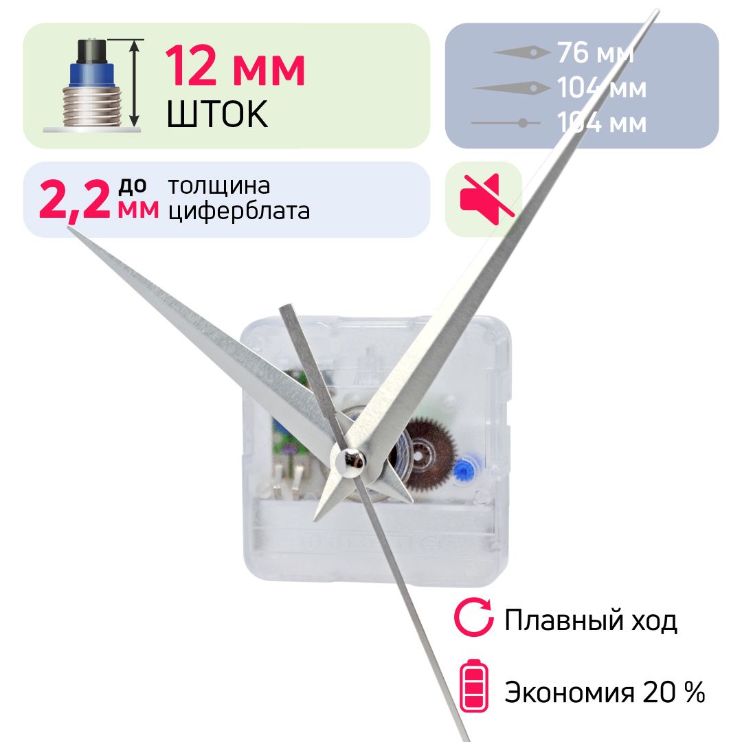 Часовой механизм со стрелками, шток 12 мм, nICE, бесшумный кварцевый, для настенных часов