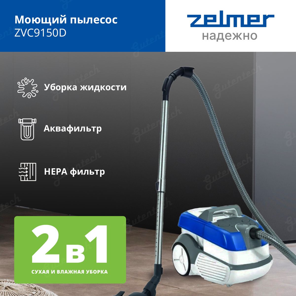 Моющий пылесос Zelmer ZVC9150D, синий, серый - купить по низким ценам в  интернет-магазине OZON (1498308008)