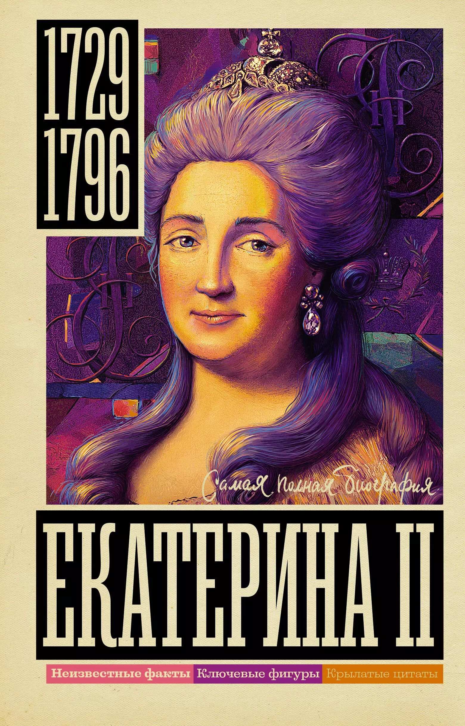 Принцесса фике.