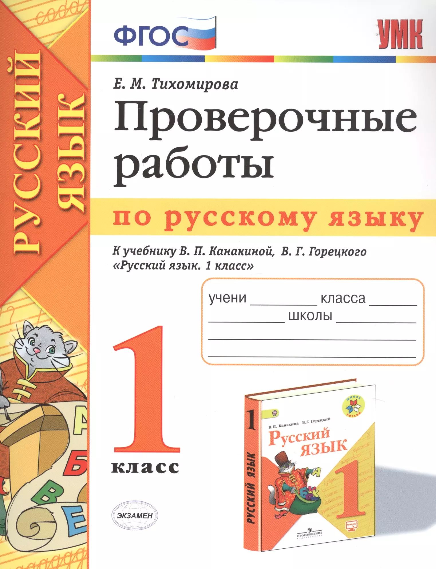 Проверочные Работы 2 Класс Купить