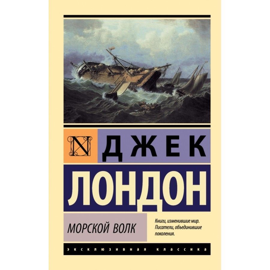 Одно из самых ярких произведений Джека Лондона, вошедшее в золотой фонд мир...