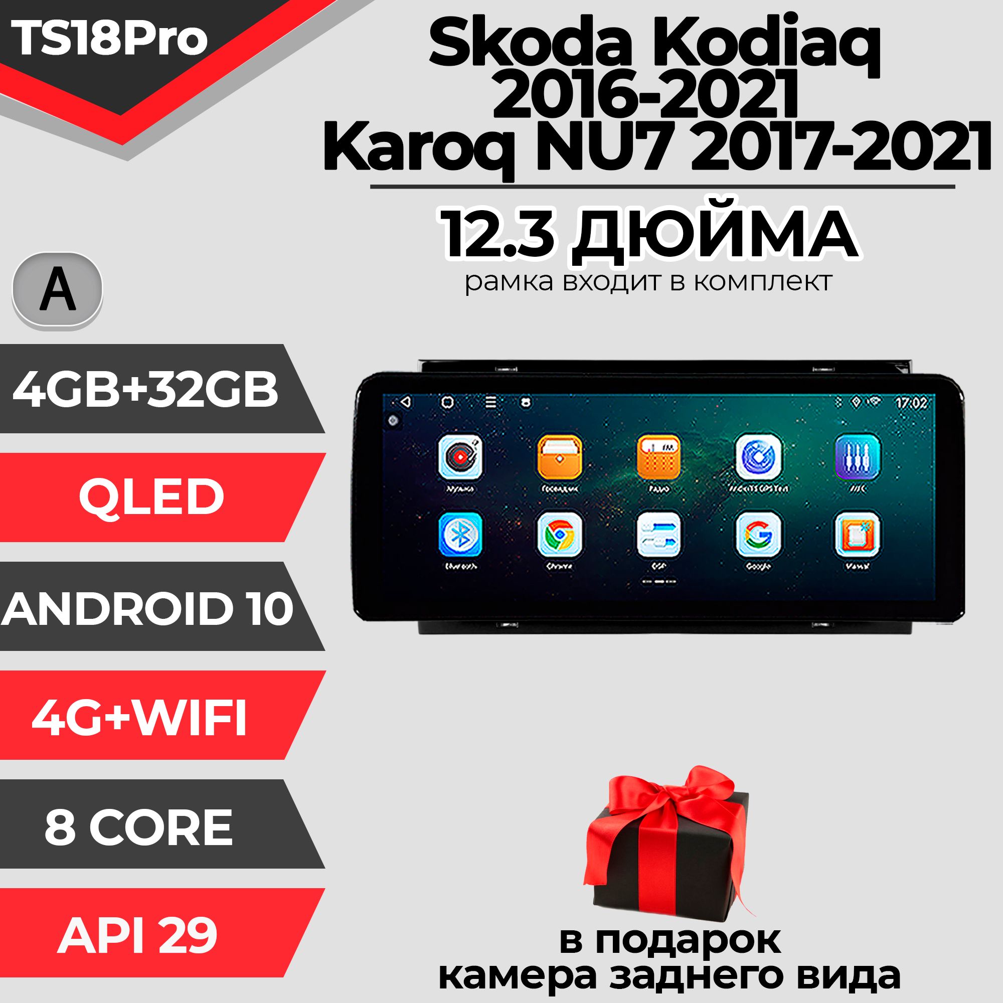 Штатная автомагнитола TS18PRO/ 4+32GB/ Skoda Kodiaq/ Karoq NU7/ Шкода Кодиак магнитола Android 10 2din головное устройство мультимедиа