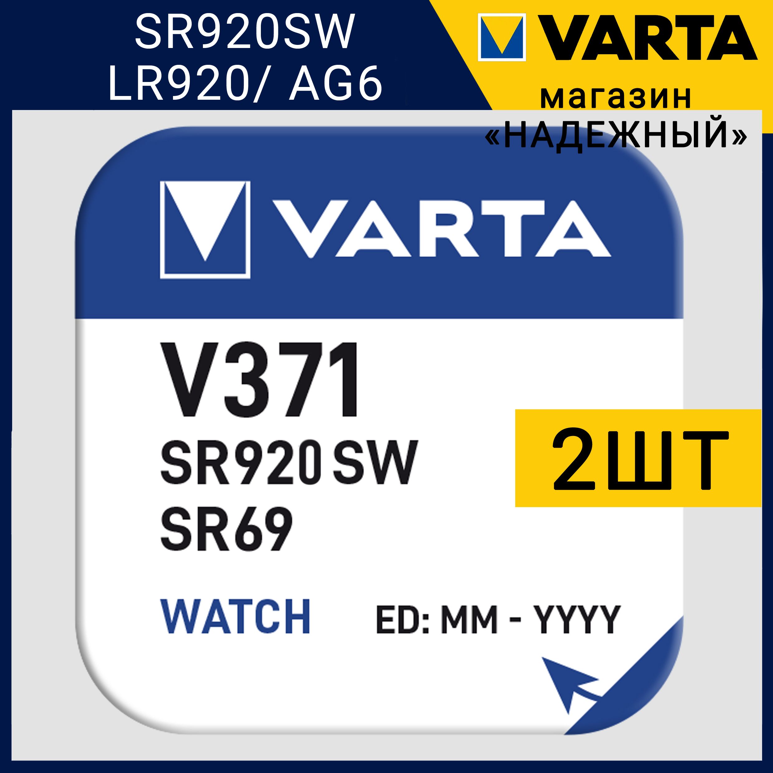 Батарейка371VARTA(SR69/SR920SW/LR920/AG6),типоксид-серебряный,1.55V,2батарейки